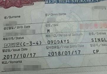 彭先生和同事一起申请韩国商务签证去开会 彭先生和同事一起申请韩国商务签证去开会