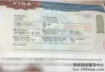 王先生的韩国旅游签证成功出签 王先生的韩国旅游签证成功出签