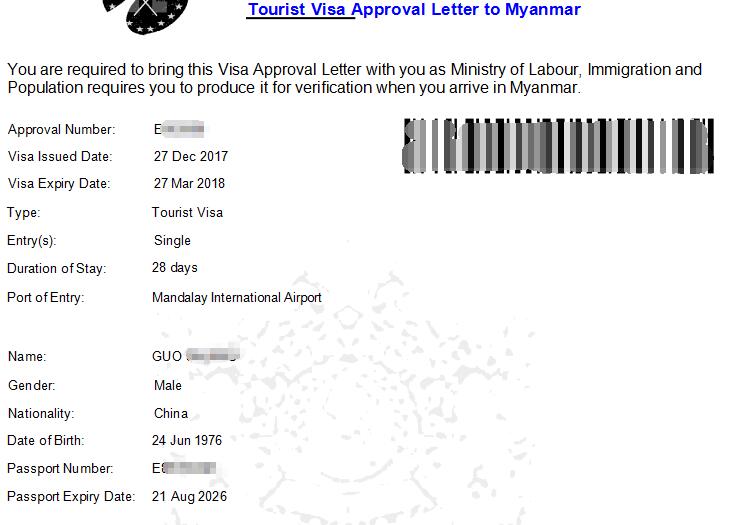 苟先生如期拿到缅甸电子签证 苟先生如期拿到缅甸电子签证