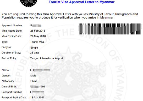 朋友二人缅甸电子签证已获签 朋友二人缅甸电子签证已获签