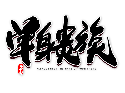 单身女士顺利出签