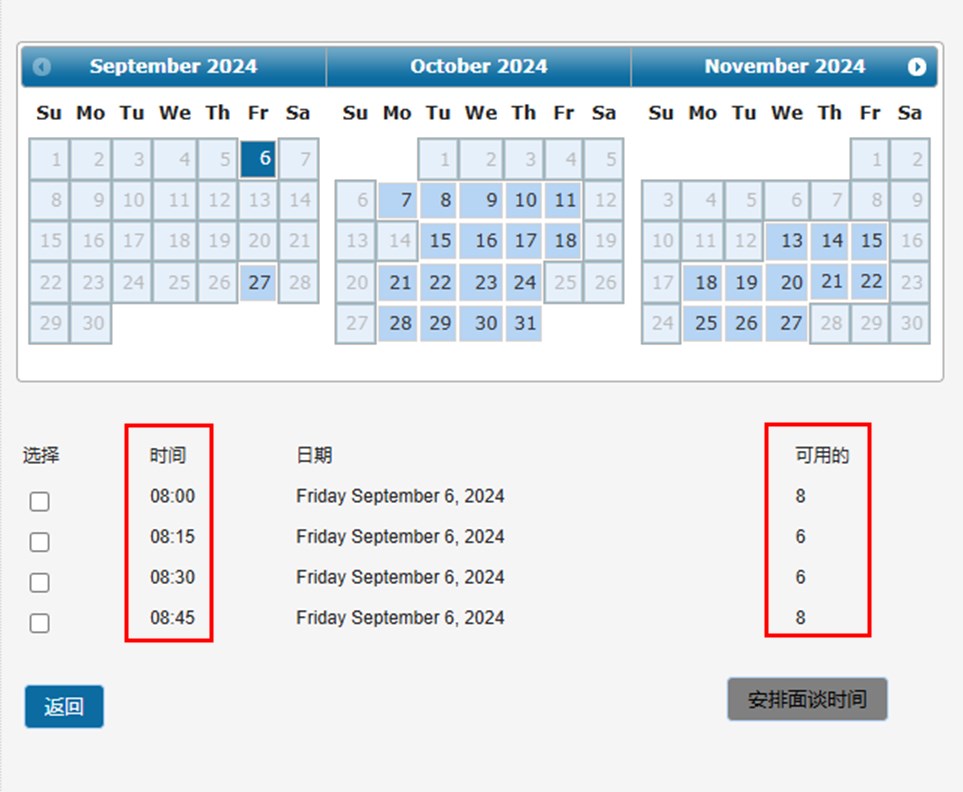 美国签证面试时间 美国签证面试时间