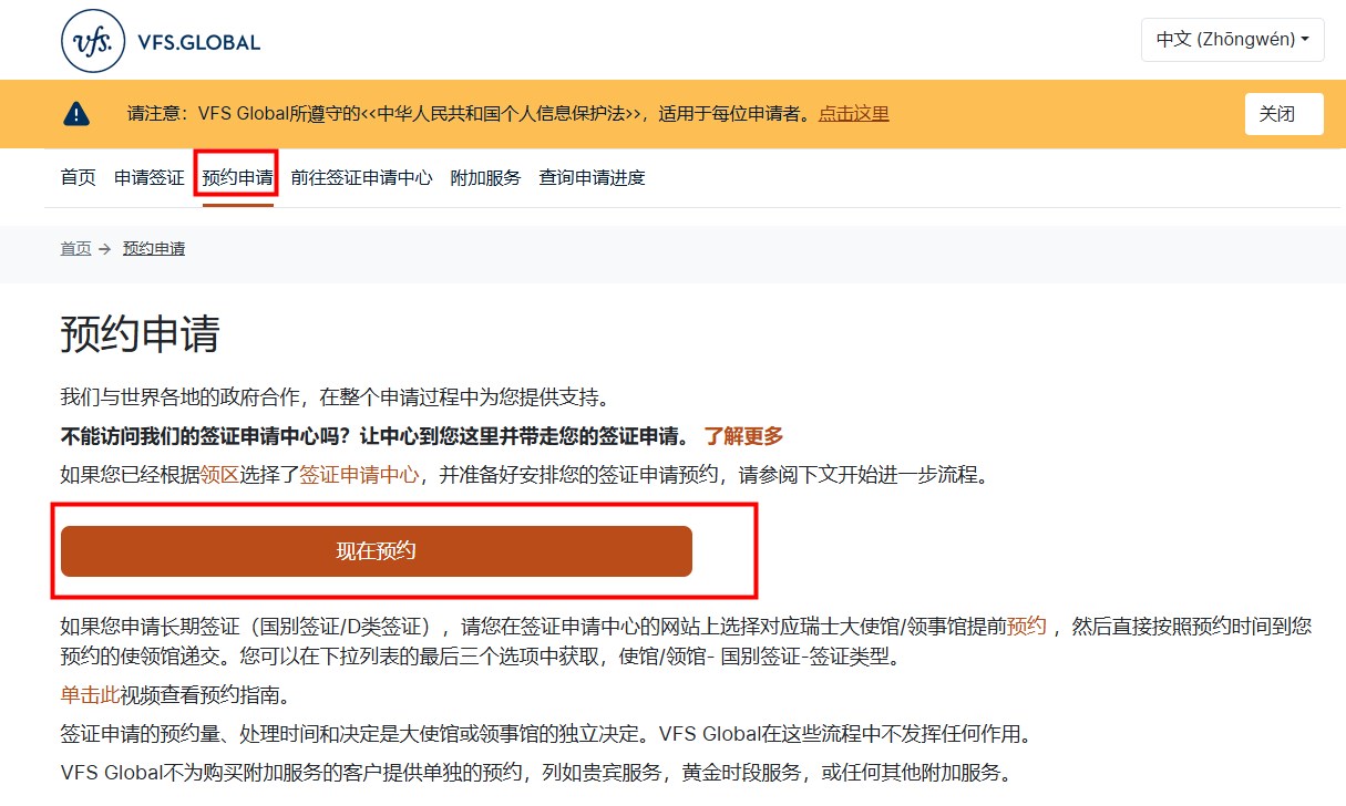申请瑞士签证在哪预约 申请瑞士签证在哪预约