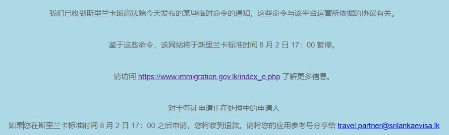 斯里兰卡电子签不能申请 斯里兰卡电子签不能申请