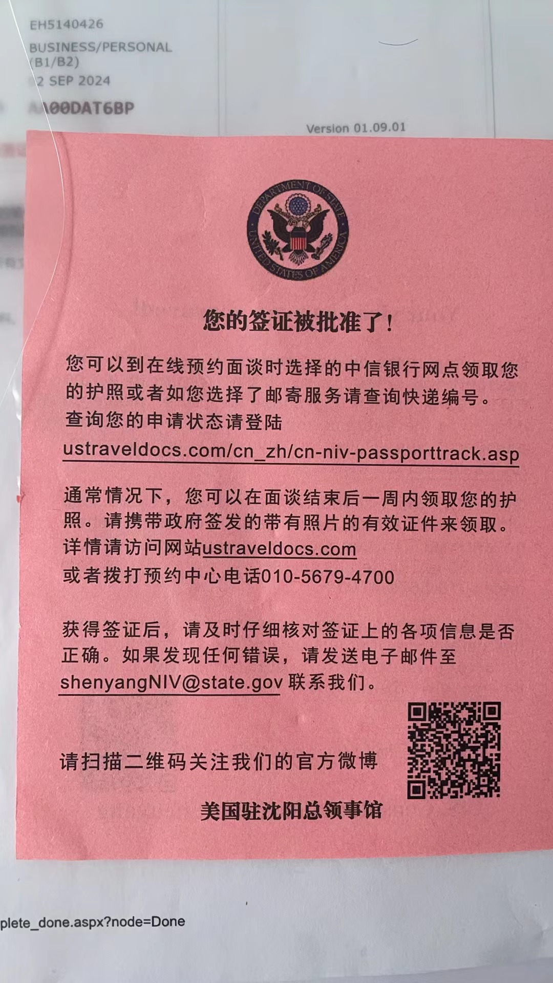 美国旅游签证,沈阳面试,7工作日出签 美国旅游签证,沈阳面试,7工作日出签