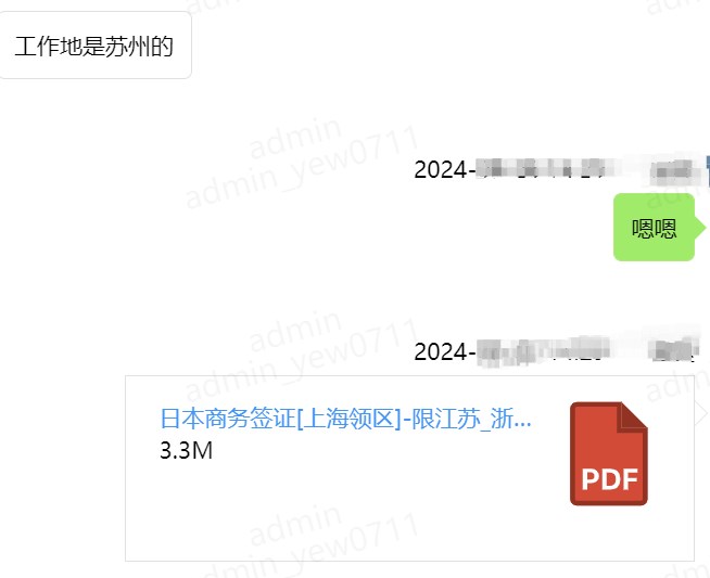 日本商务签证成功出签 日本商务签证成功出签