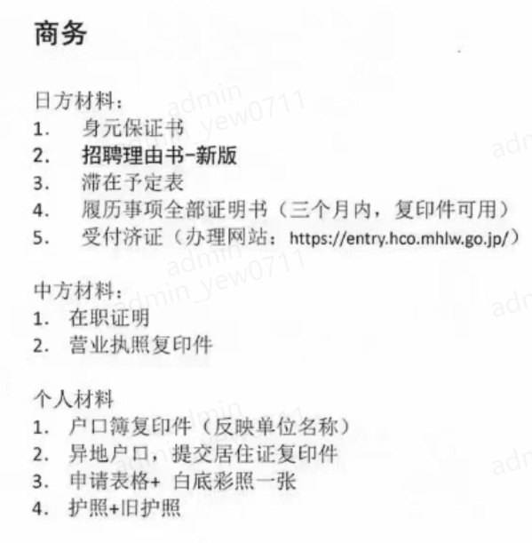 日本商务签证成功出签 日本商务签证成功出签