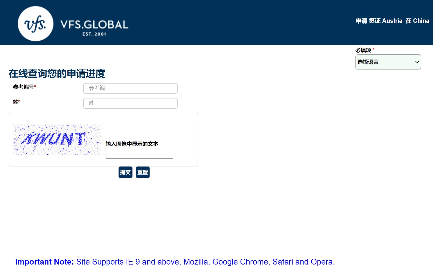 申请奥地利签证进度 申请奥地利签证进度