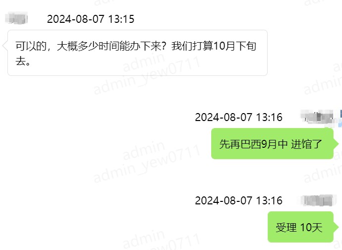 退休老人,成功申请巴西旅游签证 退休老人,成功申请巴西旅游签证