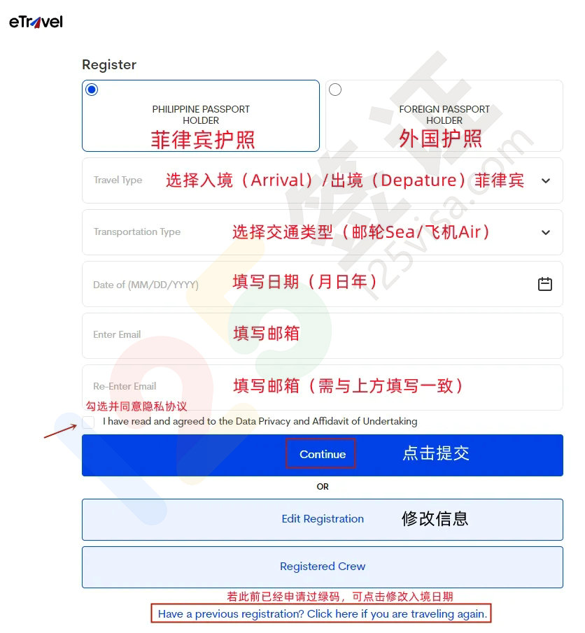 菲律宾电子入境卡填写教程 菲律宾电子入境卡填写教程