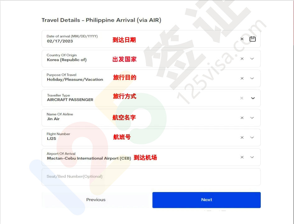 菲律宾电子入境卡填写教程 菲律宾电子入境卡填写教程