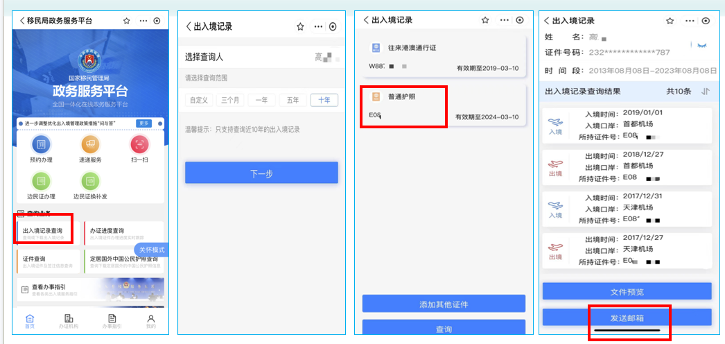 出入境记录在哪查 出入境记录在哪查