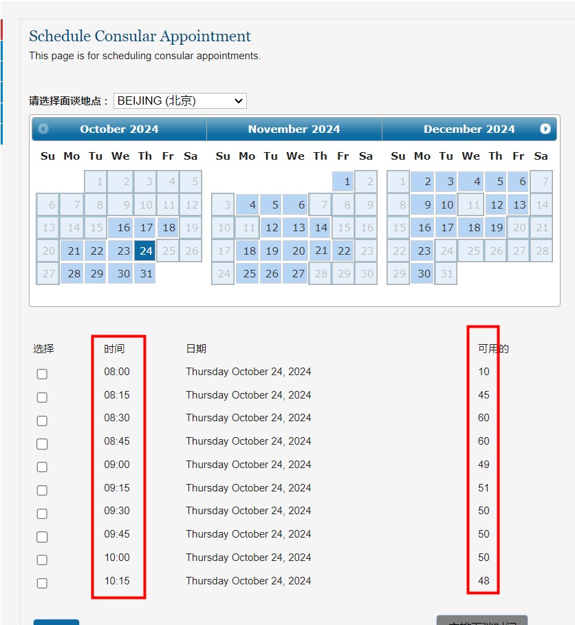 美国签证面试时间 美国签证面试时间