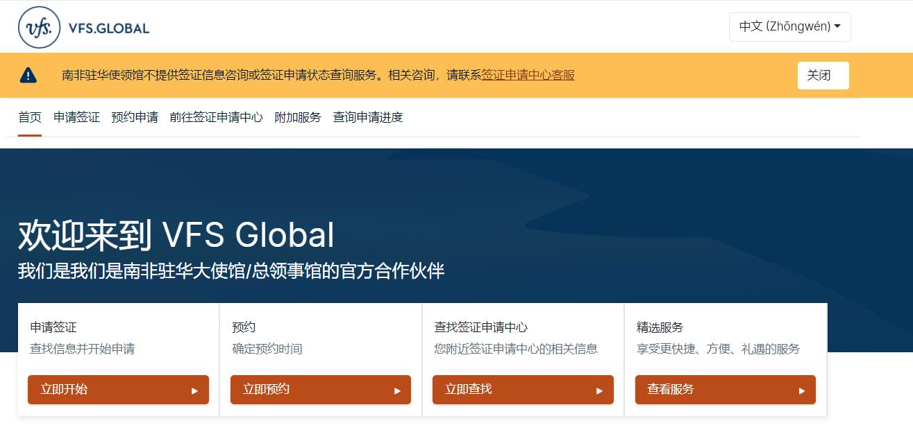 南非签证申请进度 南非签证申请进度