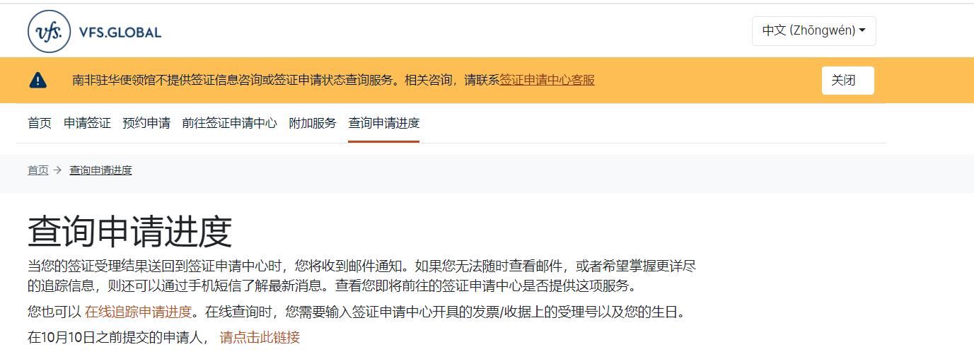 南非签证申请进度 南非签证申请进度