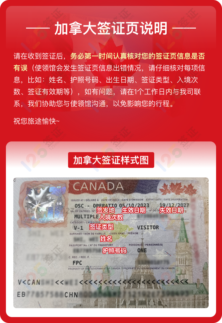 加拿大签证页 加拿大签证页
