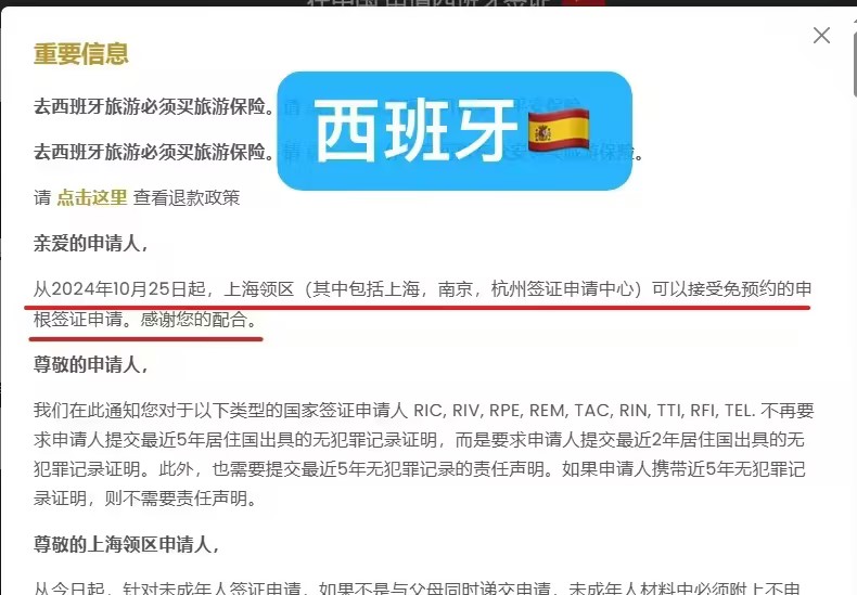 在上海领区申请西班牙签证可免预约 在上海领区申请西班牙签证可免预约