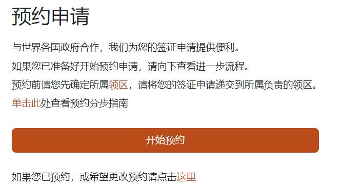 德国签证在哪预约 德国签证在哪预约