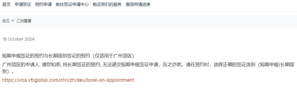 德国签证在哪预约 德国签证在哪预约