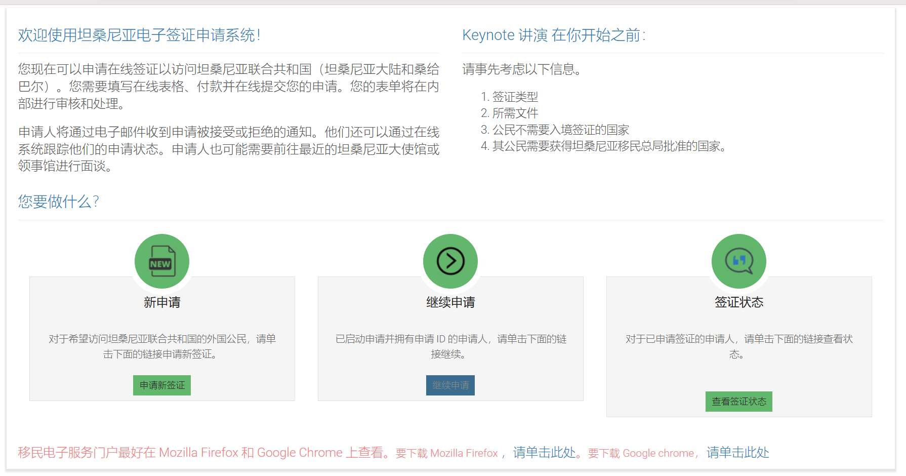 坦桑尼亚电子签证流程 坦桑尼亚电子签证流程