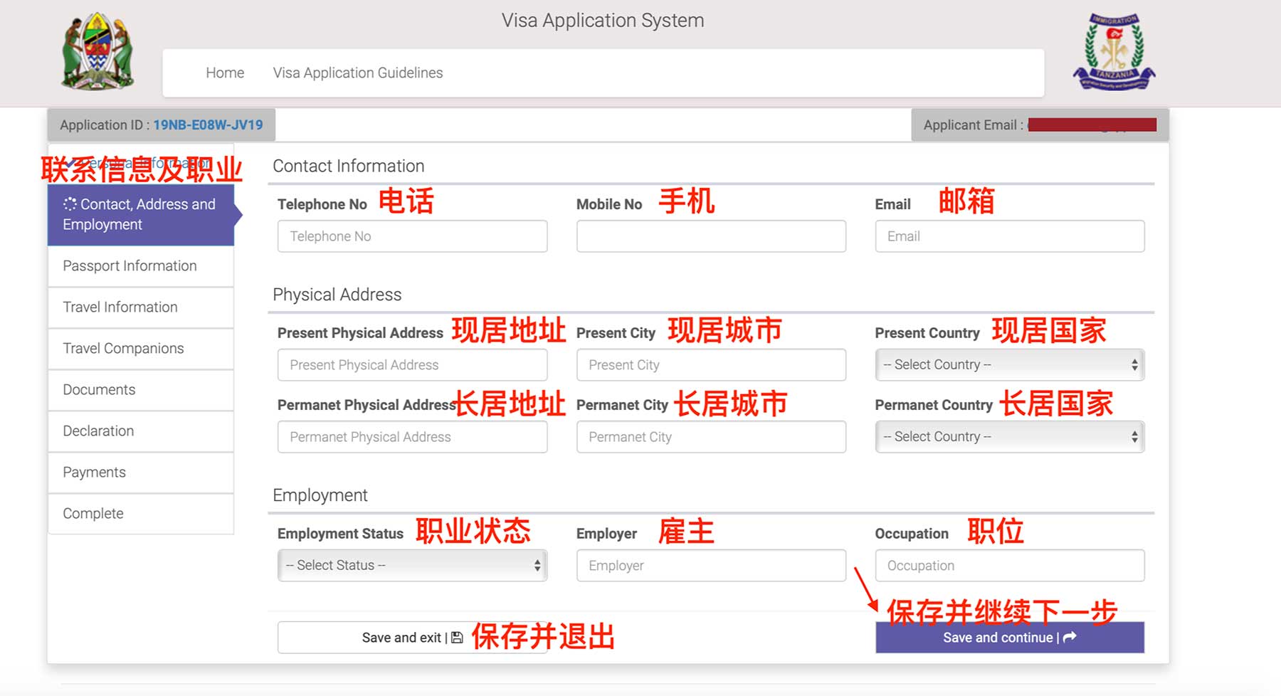 坦桑尼亚电子签证流程 坦桑尼亚电子签证流程