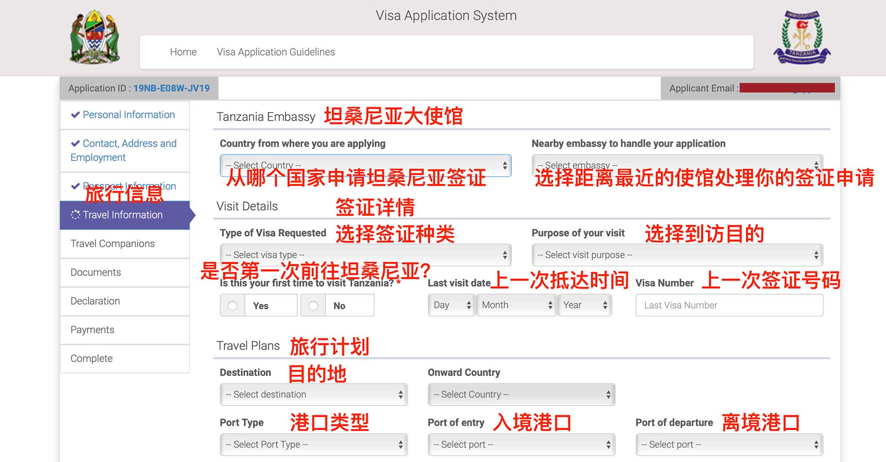 坦桑尼亚电子签证流程 坦桑尼亚电子签证流程