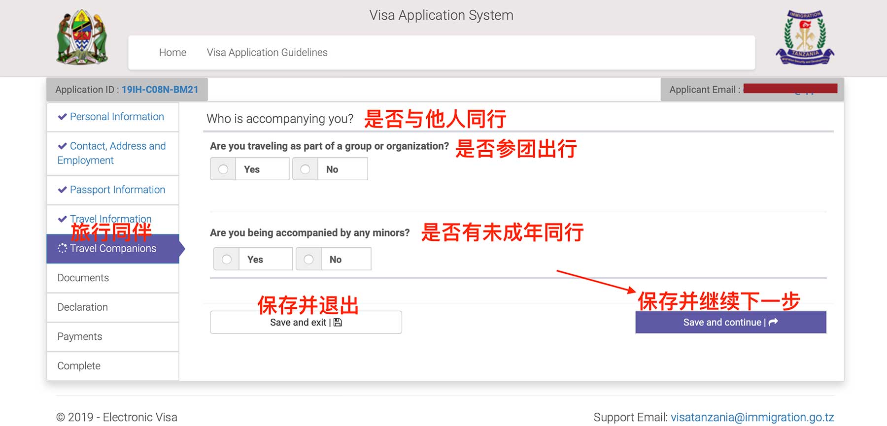 坦桑尼亚电子签证流程 坦桑尼亚电子签证流程