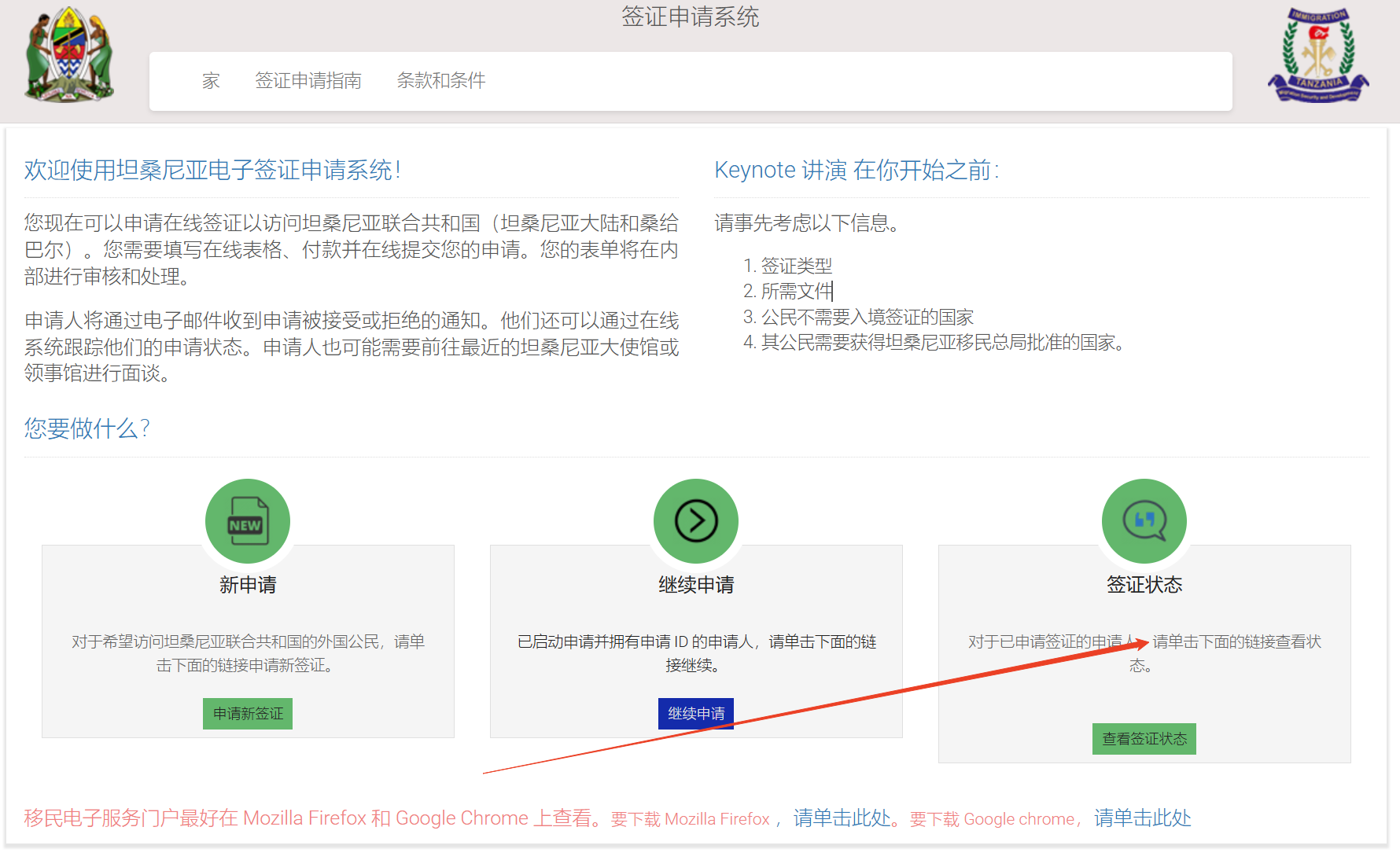 坦桑尼亚电子签证进度 坦桑尼亚电子签证进度
