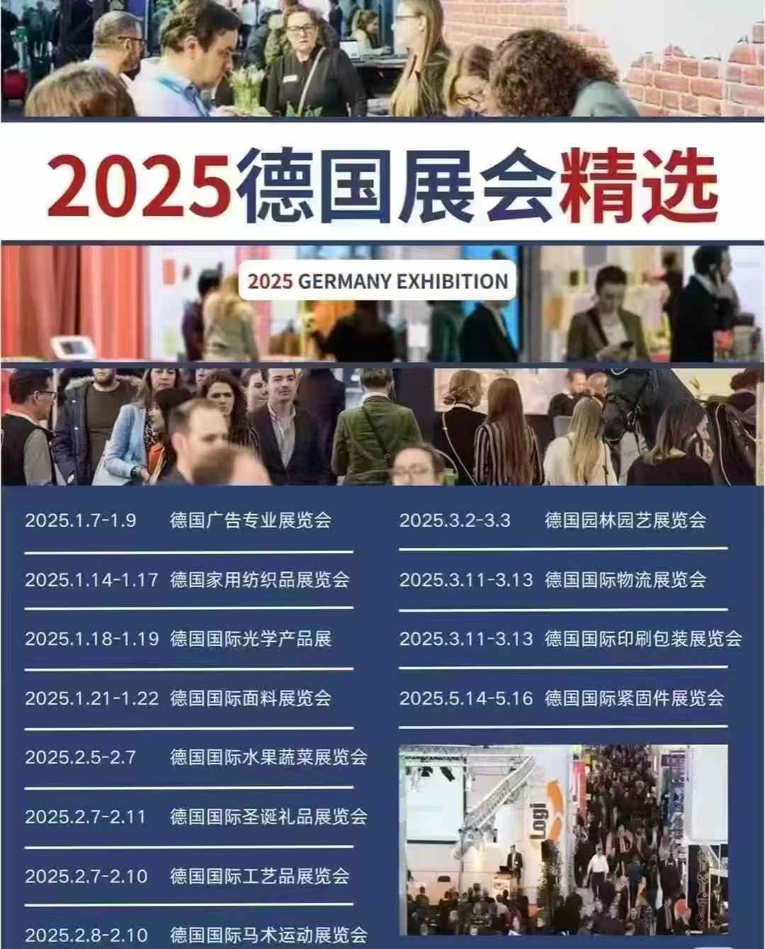2025年春季展会安排 2025年春季展会安排