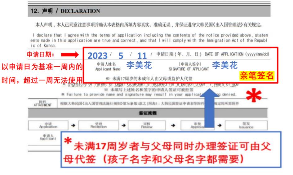 韩国签证申请表 韩国签证申请表