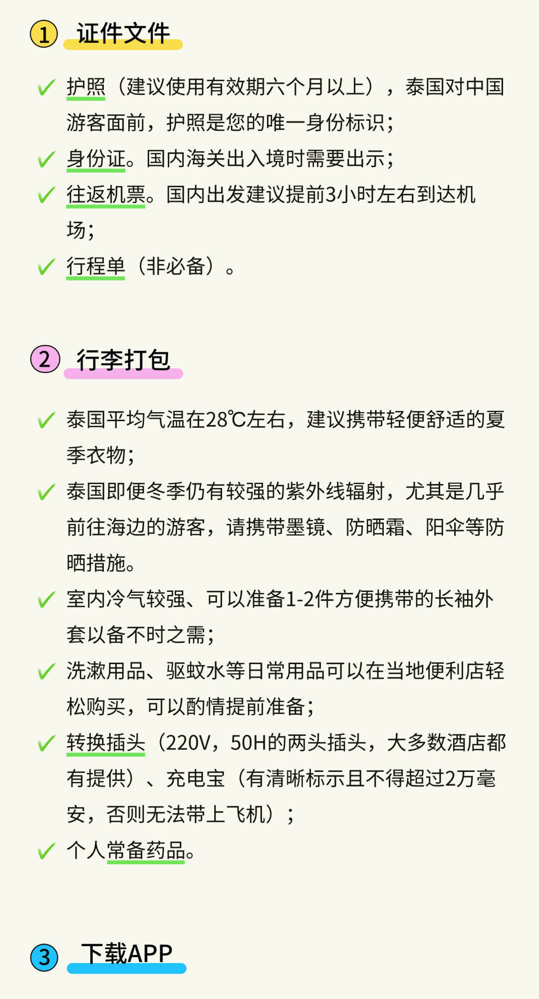 2025年泰国免签入境规定之全攻略！