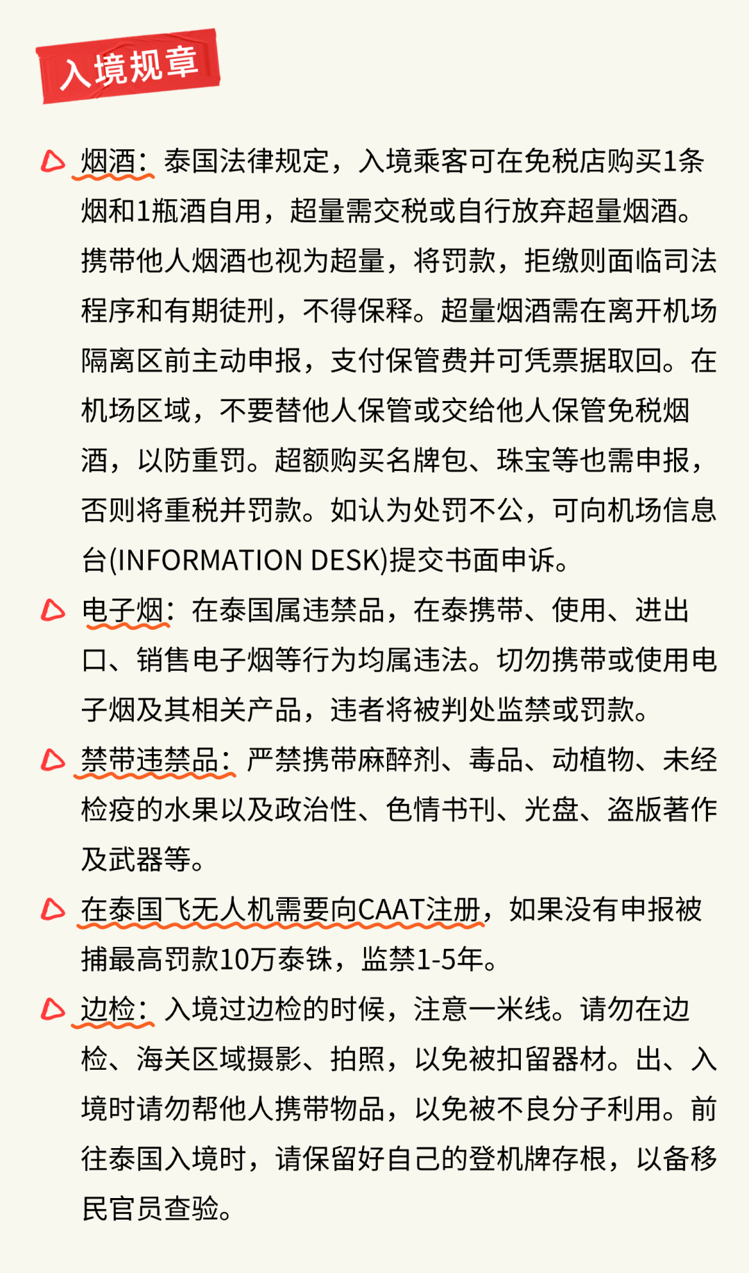 2025年泰国免签入境规定之全攻略！