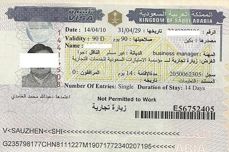沙特商务签证页样本