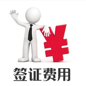 越南签证最新费用