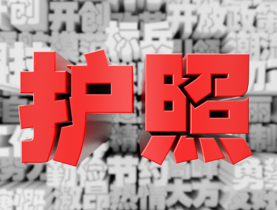 乌兹别克斯坦签证需要提供护照吗？