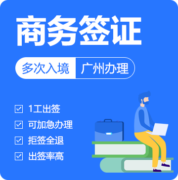 越南商务签证（1年多次）[广州送签]
