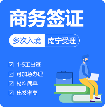 越南商务签证（90天多次）[南宁送签]