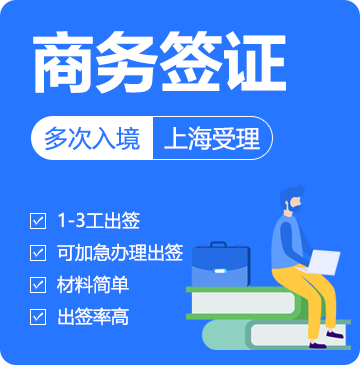 越南商务签证(6个月多次)[上海送签]