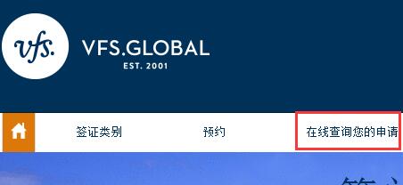 在线查询您的申请