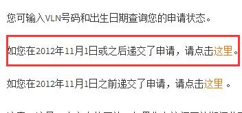 递交了申请，请点击这里