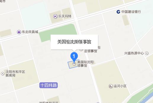 美国驻沈阳总领事馆签证中心地址