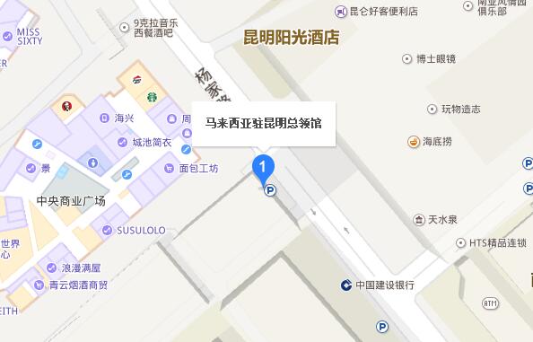 马来西亚驻昆明总领事馆签证中心