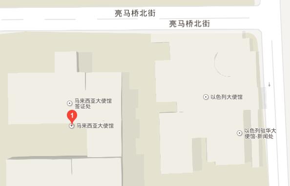 马来西亚驻北京大使馆签证中心