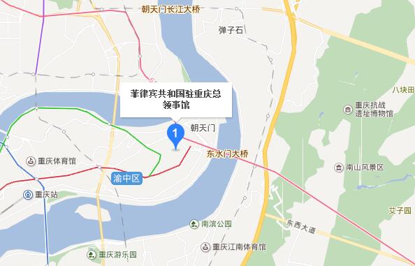 菲律宾驻重庆总领事馆签证中心