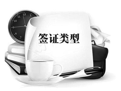 缅甸签证类型大全