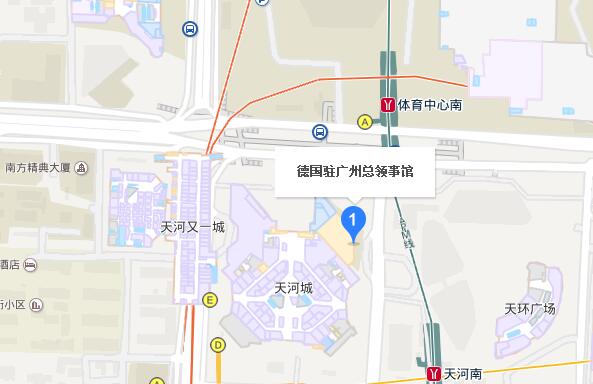 德国驻广州大使馆签证中心