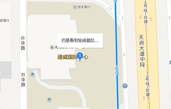 巴基斯坦驻成都总领事馆