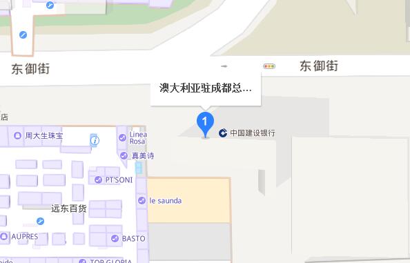 澳大利亚驻成都总领事馆签证中心