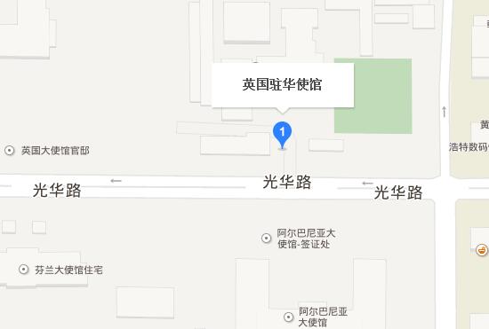 英国驻华大使馆