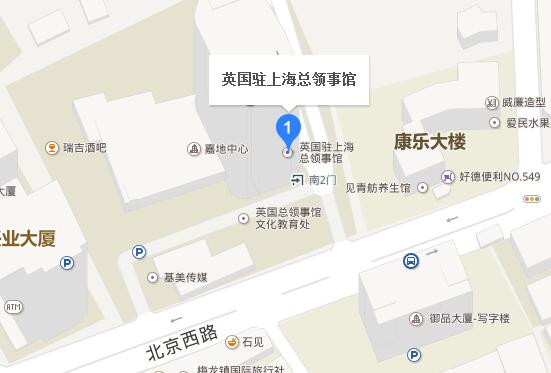 英国驻上海总领事馆